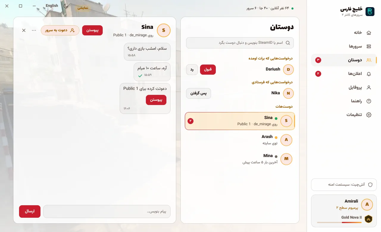 دوستان، چت و دعوت به سرور