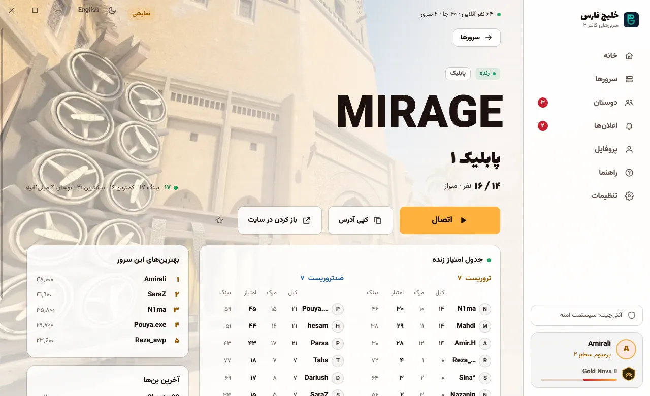صفحه‌ی هر سرور: جدول امتیاز زنده، پینگ و بهترین‌ها