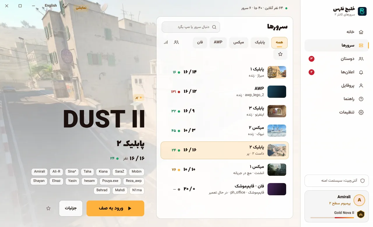 لیست سرورها با پینگ واقعی، تعداد بازیکن و وضعیت